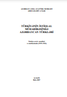 TÜRKİYƏNİN İSTİQLAL MÜHARİBƏSİNDƏ AZƏRBAYCAN TÜRKLƏRİ Türkiyə arxiv sənədləri və mətbuatında (1919-1922)